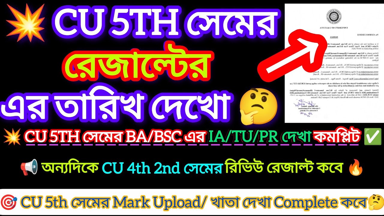 CU 5th Sem Result 2026 || Sem 5 Result Publish 2026 || 4th 2nd semester review result date 2026