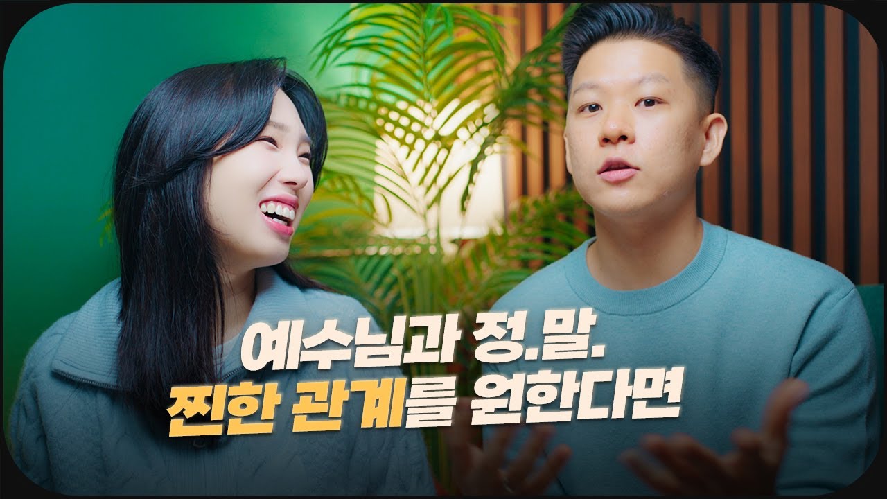내가 예수님과의 관계가 뚫리지 않는다면 꼭! 점검해봐야할 한 가지 | 예수님의 음성을 듣는 법👂🏻