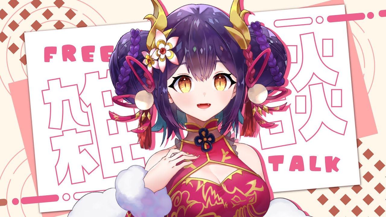 【 雑談 】寝落ち歓迎♡寝かしつけ雑談【龍ヶ崎ひなた/新人vtuber 】