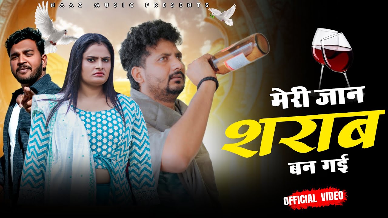 Meri Jaan Sharab Bangi | Official Video | Farmani Naaz | Sad Song | Rahul | Anil Rawat | Naaz Music