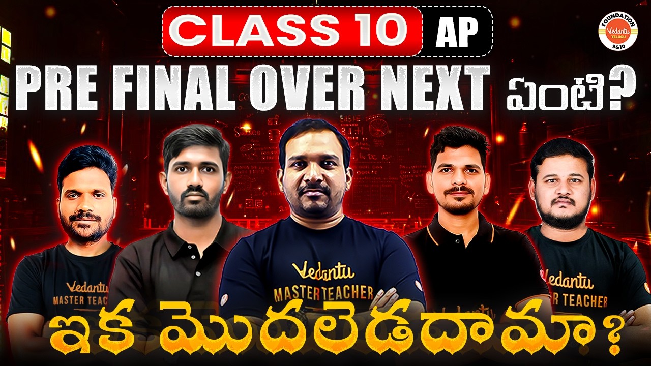 CLASS 10 AP STUDENTS ఇక మొదలెడదామా?