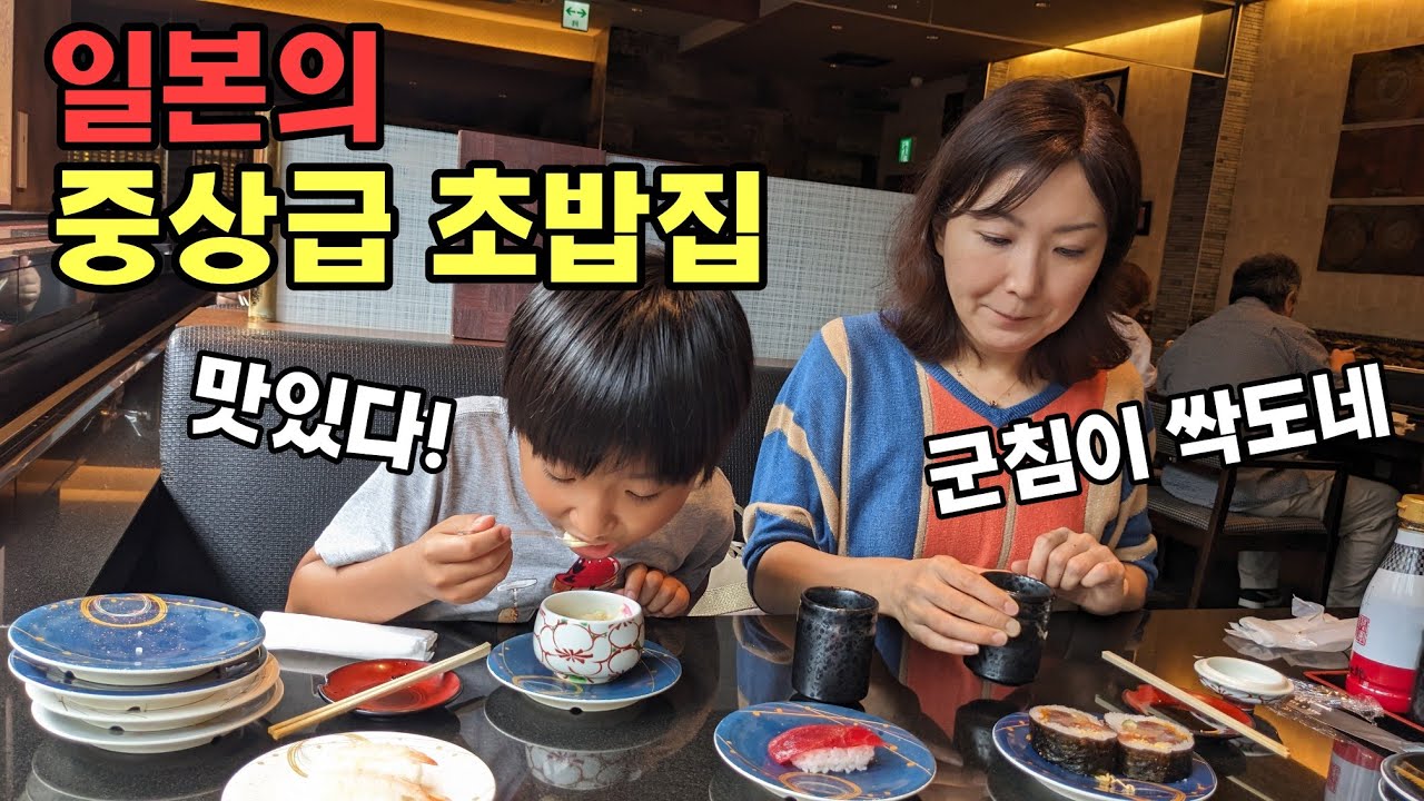 일본의 가성비 좋은 유명한 초밥집에 가봤습니다(이치타로 초밥,일본 시장)