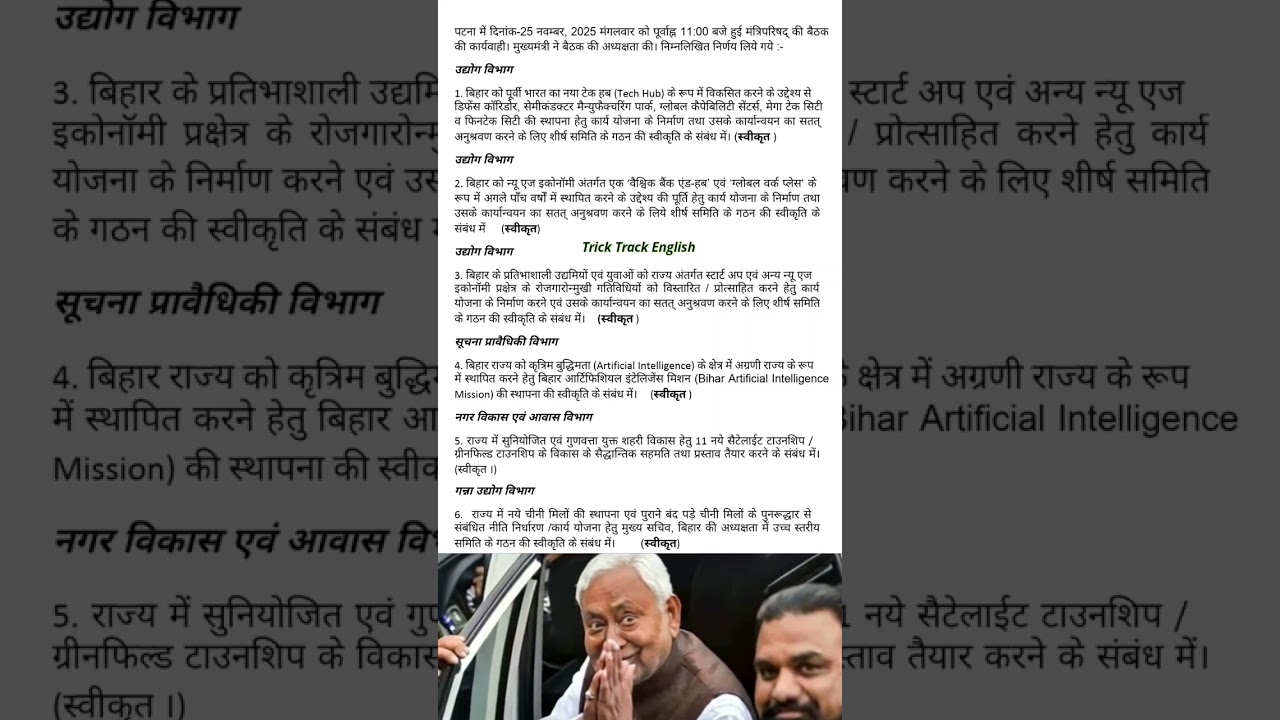 Big Decisions by Bihar Cabinet || Bihar government #shorts #biharcabinet #short #shortvideo
