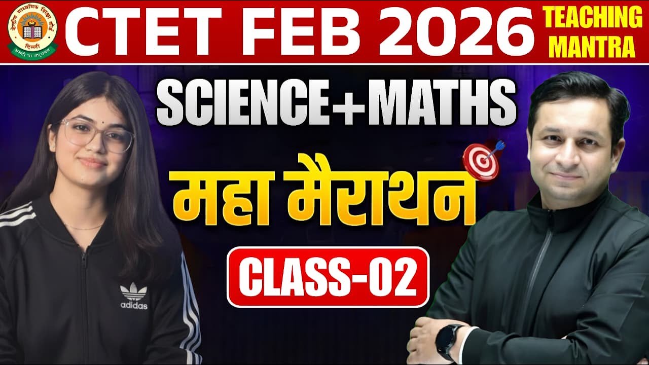 CTET Feb 2026: MATHS & SCIENCE MARATHON 2