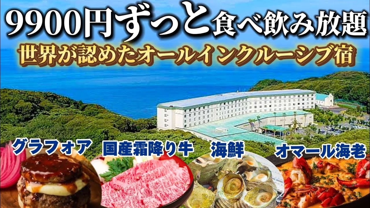 【NEW OPEN】一万円以下で泊まれるオールインクルーシブ宿。ずっとアルコール飲み放題、高品質ビュッフェが楽しめるホテルがオープンしました
