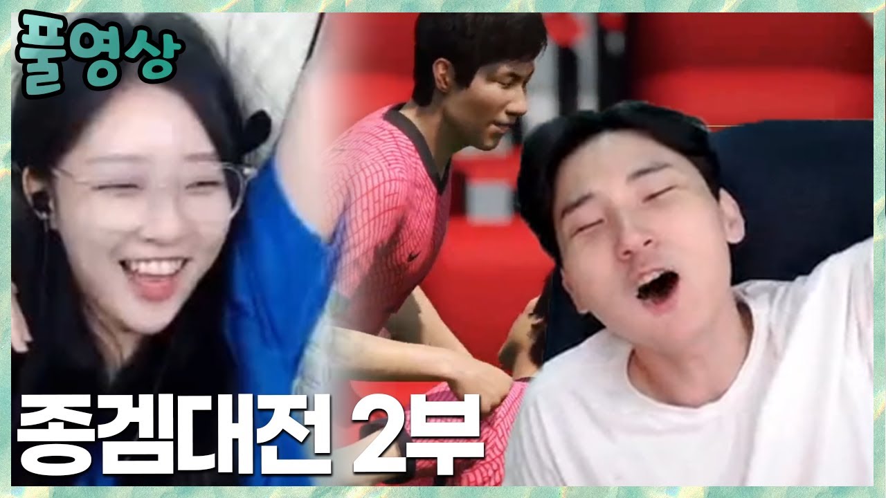 피파 재능충 애교용 등장? 레전드 종겜대전! 김민교x블랙워크x애교용x땡지x나는상윤vs이상호x안녕수야x임선비x박사장x타요 2부 2022.10.1 풀영상