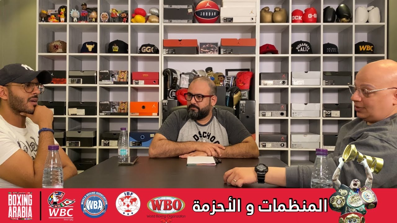 الجولة: شرح منظمات الملاكمة و أحزمتها