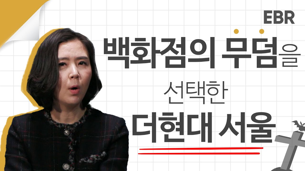 여의도 “더현대서울” 백화점의 무덤에서 MZ세대 핫플로 탈바꿈한 전략! |  [EBR 이향은] 1/4
