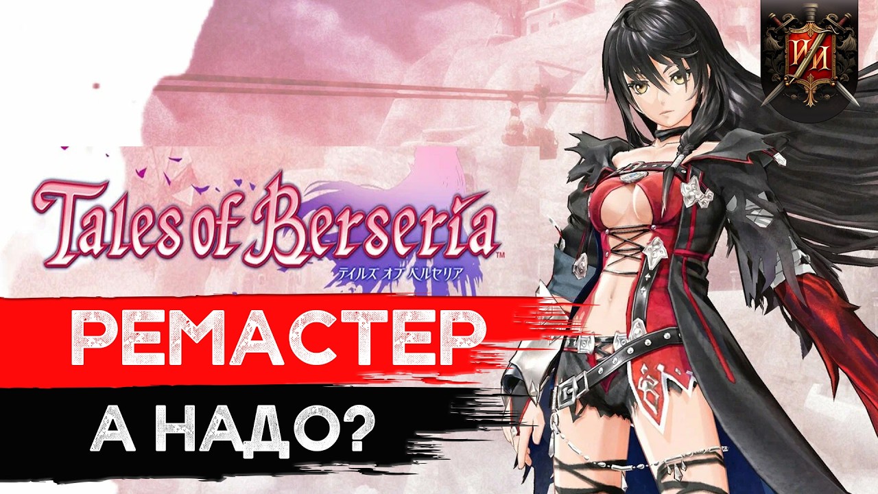 Tales of Berseria Remastered - Что изменилось за 10 лет? Обзор Игровой Историк\ Jrpg Обзор № 29