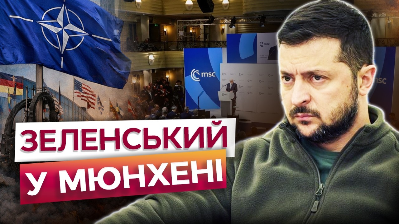 Рамштайн, НАТО і нові МІЛЬЙОНИ ДЛЯ ЗСУ! У Мюнхені ВИРІШУЮТЬ майбутню ПІДТРИМКУ України