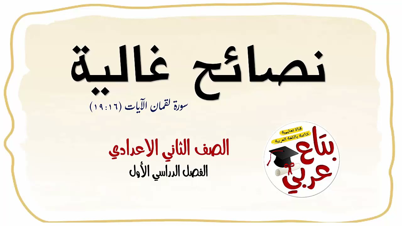 نصائح غالية للصف الثاني الاعدادي