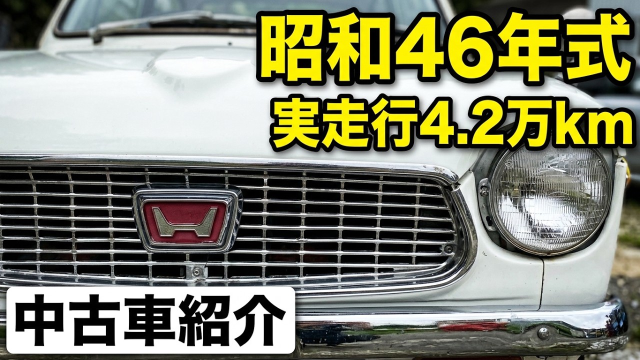 希少!! 白いNコロ 走行わずか42,360km HONDA N360 NⅢ 【中古車紹介】