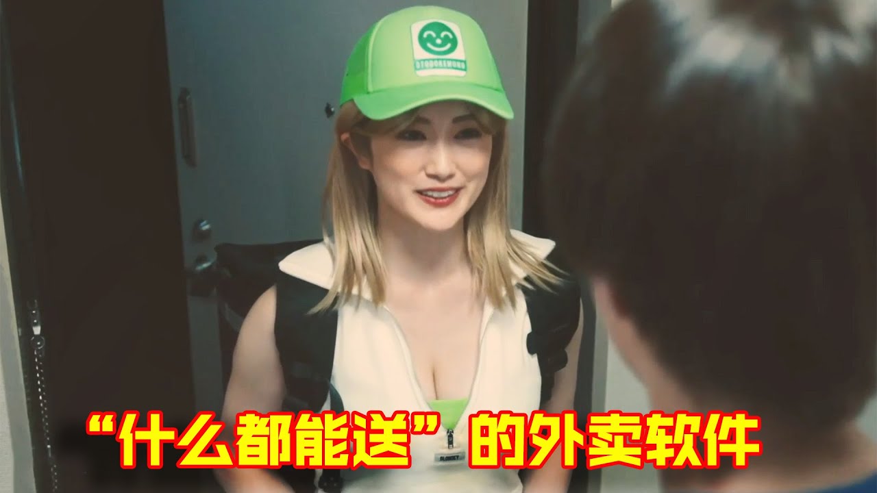 一个点什么都能送的外卖软件，小伙给自己点了个媳妇，还真送来了！