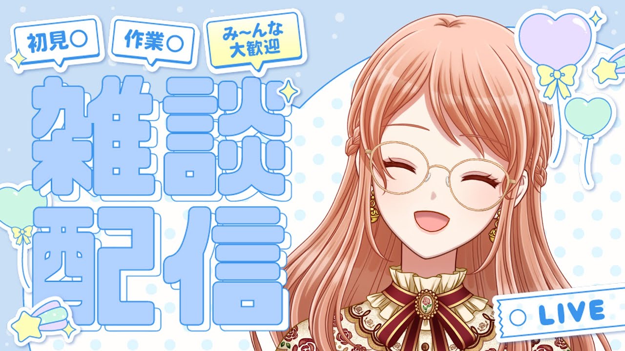 【朝活】おはよーーー！！作業雑談【Vtuber/ボーカリスト】