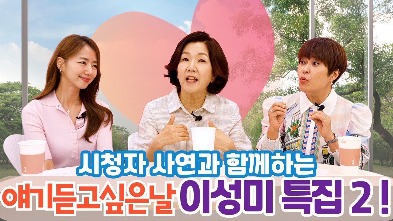 얘기듣고싶은날 74회 개그우먼 이성미 특집2!!