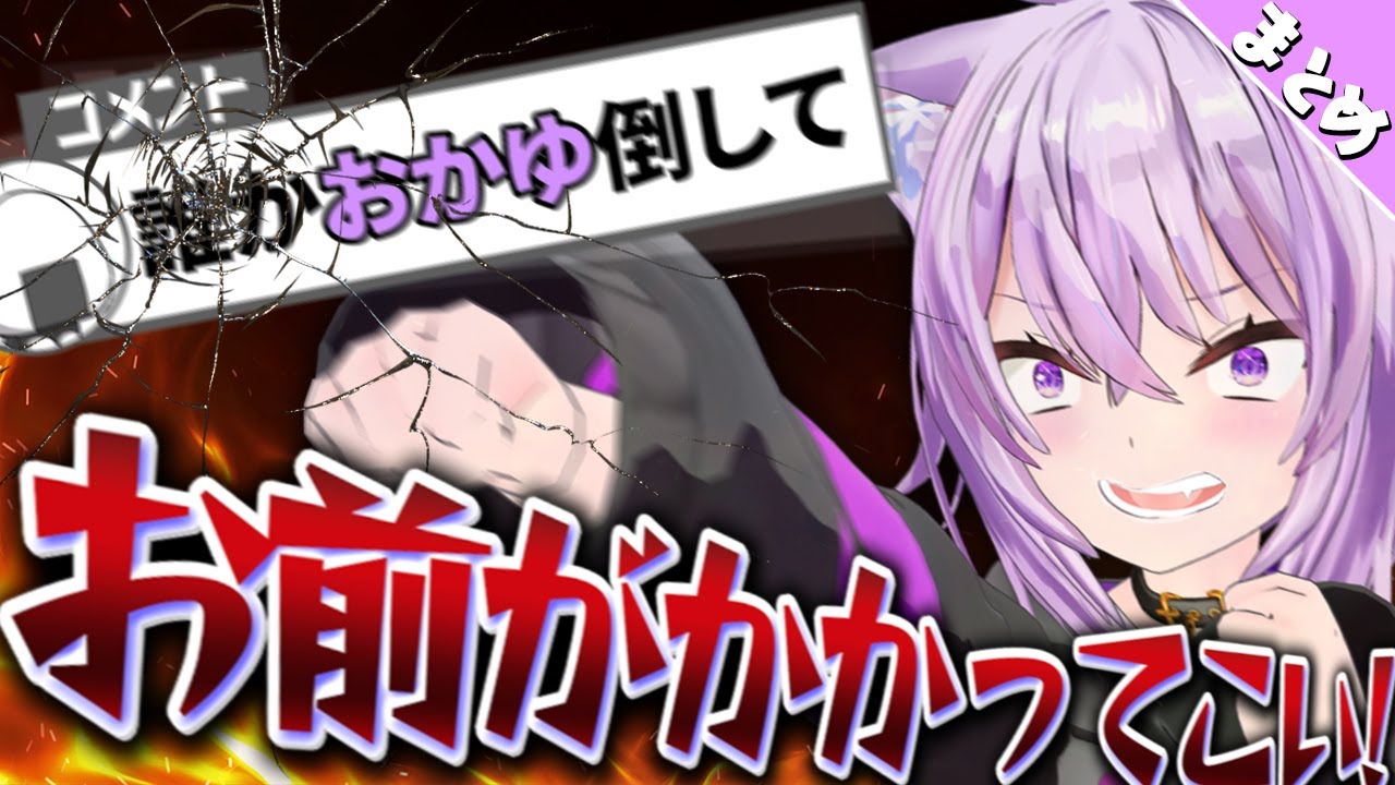 リスナーとプロレスしたくてぎこちなく悪口言うおかゆんが可愛いアソビ大全プロレスまとめ【猫又おかゆ/ホロライブ切り抜き】