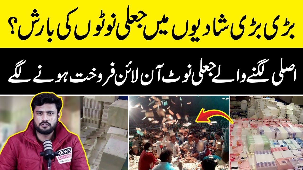 Pakistan Mein Fake Currency Notes Ka Karobar Arooj Par | News Alert