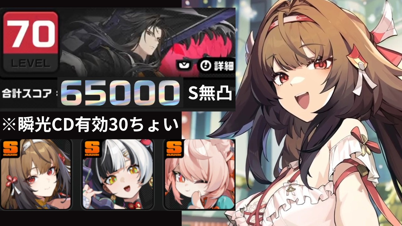 【ゼンゼロ】危局強襲戦 悪夢に縛られし者65000pt 無凸葉瞬光ダイアリンザオ ※瞬光CD有効30ちょい　ZZZ Deadly assault Thrall 65k M0 Ye Shunguang