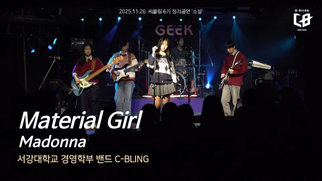 TVT - Material Girl (서강대 C-BLING cover) [25.11.26] (Only Audio)