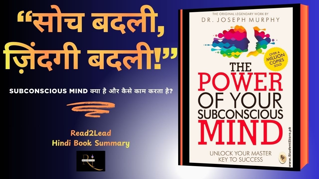 The Power of Your Subconscious Mind Book Summary in Hindi | Joseph Murphy | Manifestation का साइंस