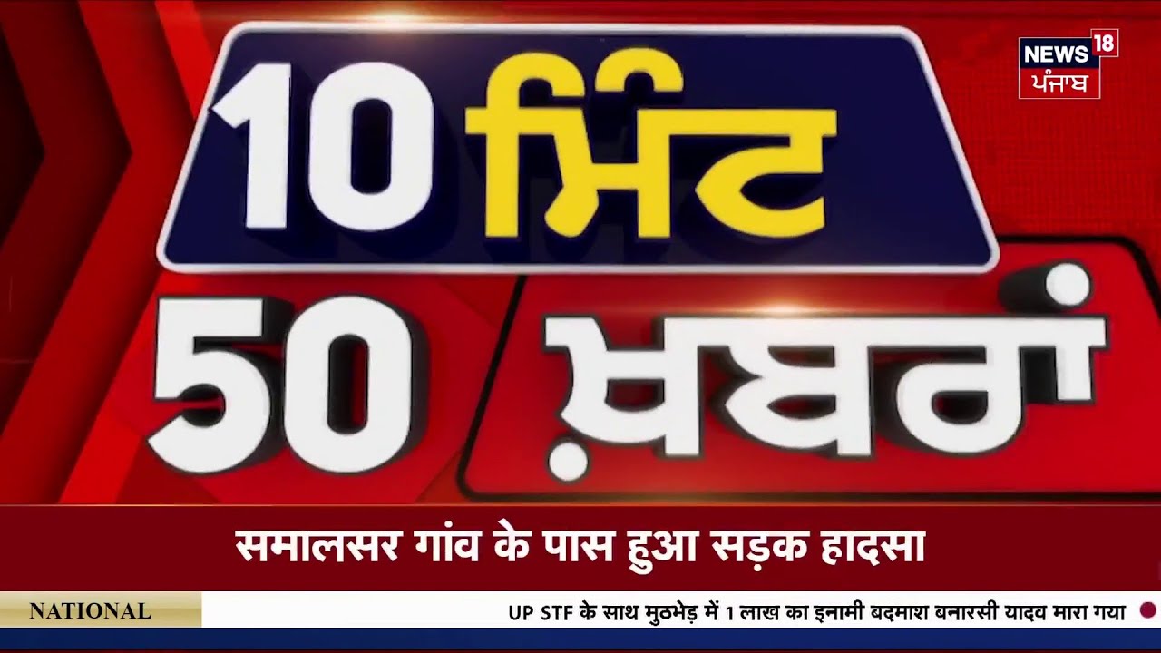 Top News | ਖ਼ਬਰਾਂ ਫਟਾਫਟ ਅੰਦਾਜ਼ 'ਚ | Bikram Majithia | CM Mann | SIR| Gold Silver | Social Media |Trump