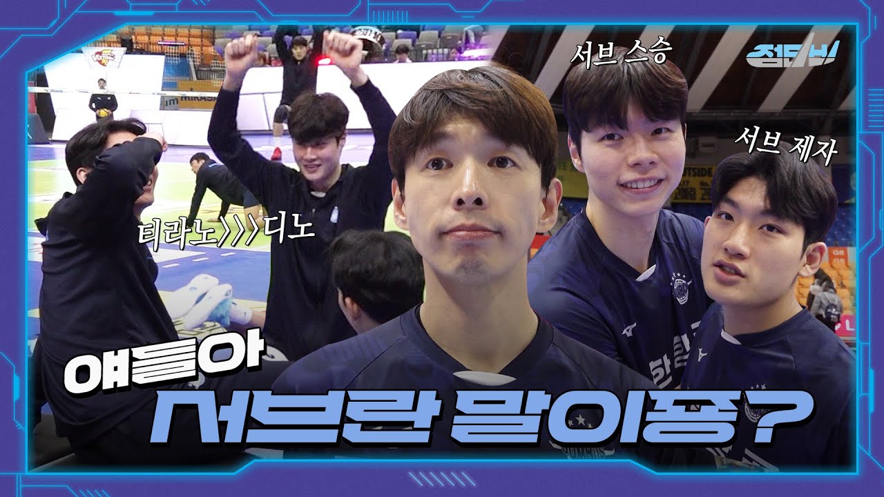 [JUMBOSTV] 일타강사들의 배구 강의 들으실 분✋🏻 vs 한국전력(24.12.8)