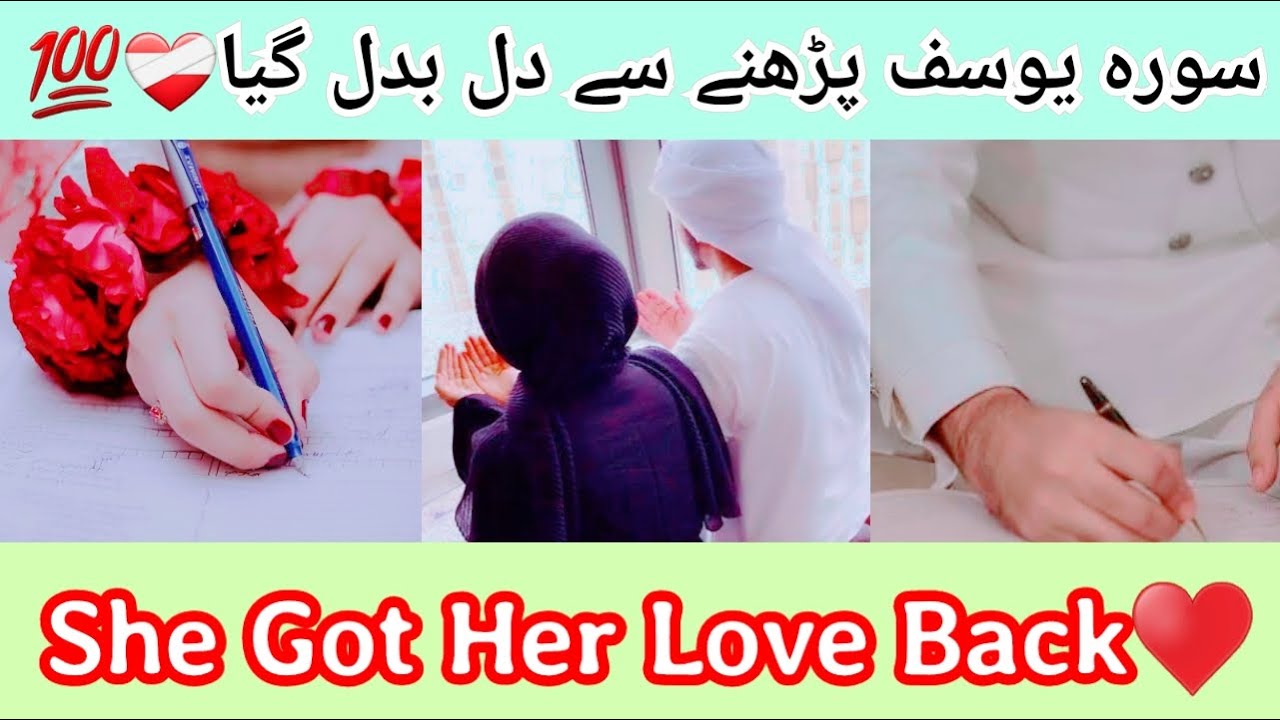 Her Surah yusuf Miracle Story♥️| She Got Her Love Back❤️‍🩹| Miracle of Surah Yusuf| @HasnainDiaries