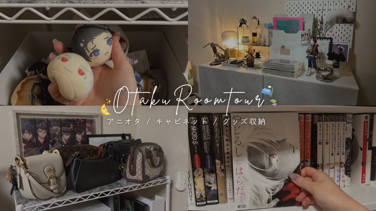 【Room Tour】１人暮らし20代OLのオタク部屋紹介🛋️ | IKEA家具 | グッズ収納🧸 | インスタ紹介𝜗᭪
