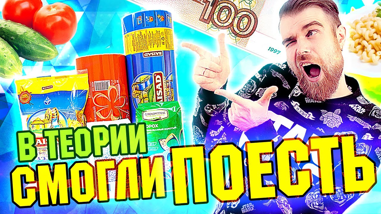 ШОК! КАК Никита Петряев ВЫЖИЛ на 100 рублей в день на МАКАРОНАХ, каше и супе! НЕВЕРОЯТНО!