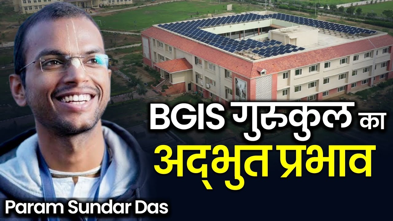 BGIS के छात्र से लेखक तक: गुरुकुल और शास्त्र ने जीवन कैसे बदल दिया | Param Sundar Das