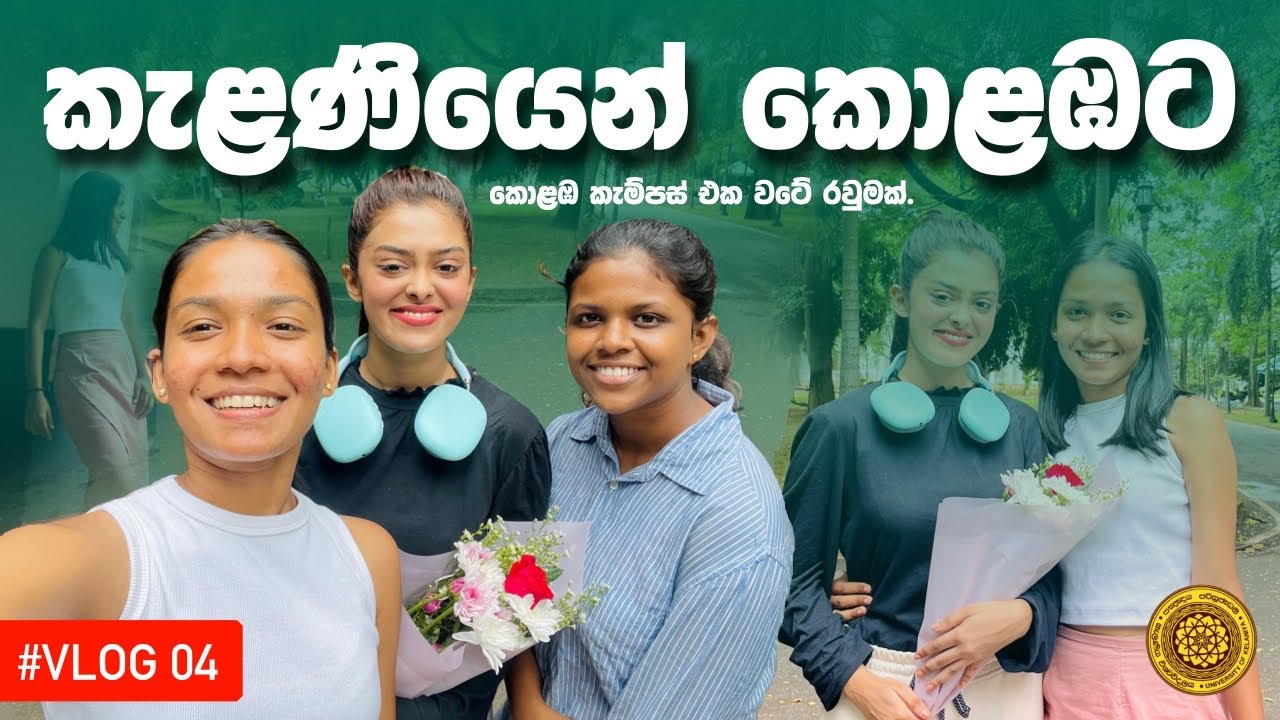 VLOG 04 | කොළඹ කැම්පස් එක වටේ රවුමක් යමු  😎 @amayakethaki  😍 #dailyvlog #collegelife