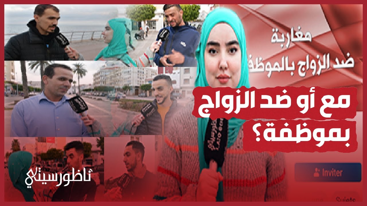 مع أو ضد الزواج بموظفة؟ هذه آراء الناس