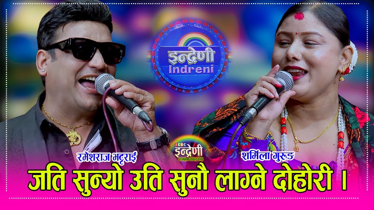 Rameshraj_Sharmila टिकटकमा भाईरल शर्मिला गुरुङ सरु र रमेशराज भट्टराई बिच अहिले सम्मकै रमाईलो दोहोरी।