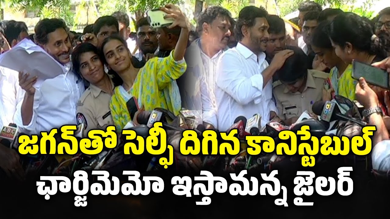 Selfie With Former CM YS Jagan Sparked a Controversy | Memo To Lady Constable || Samayam Telugu