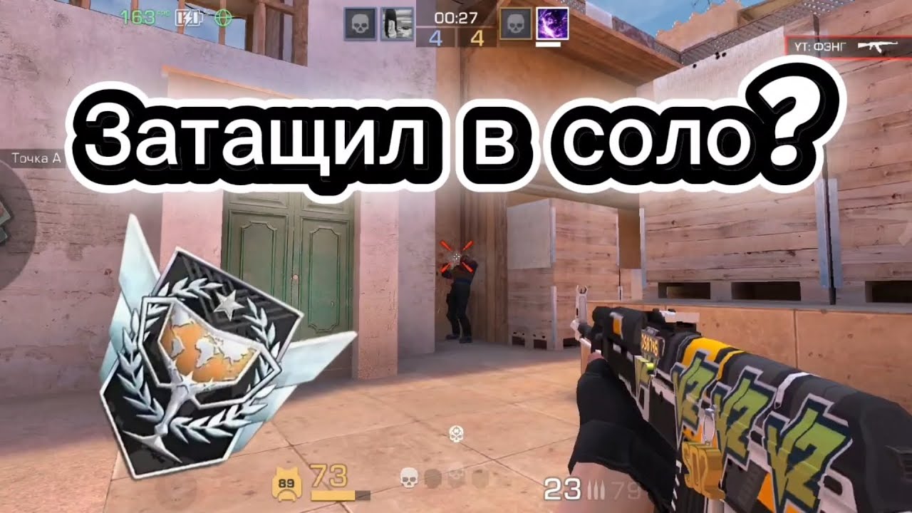 ЗАТАЩИЛ ПОЧТИ В СОЛО! 🔥