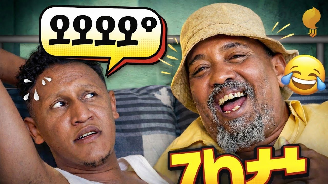 New Eritrean comedy 2026 #Nkutta #Dawit Eyob #ኑኽታ #ዳዊት እዮብ