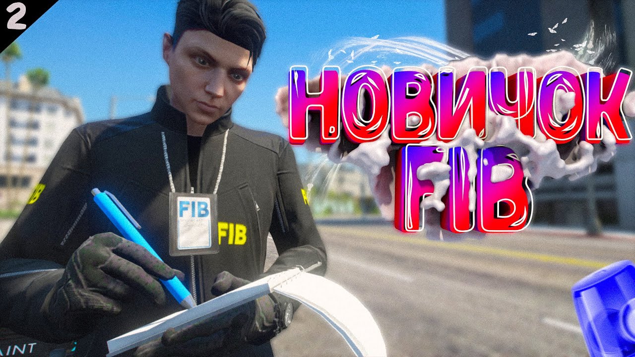 НОВИЧОК В FIB! ЗАДУШИЛИ В ПЕРВЫЙ РАБОЧИЙ ДЕНЬ ПУТЬ КОПА С НУЛЯ НА ГТА 5 РП DAVIS | GTA 5 RP