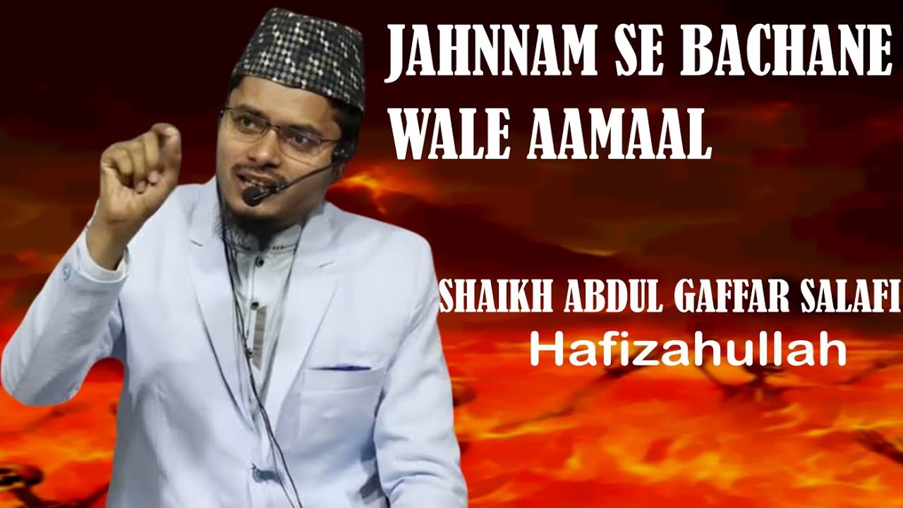 Jahannam Se Bachane Wale Aamal | By | Shaikh Abdul  Gaffar Salafi Hafizahullah