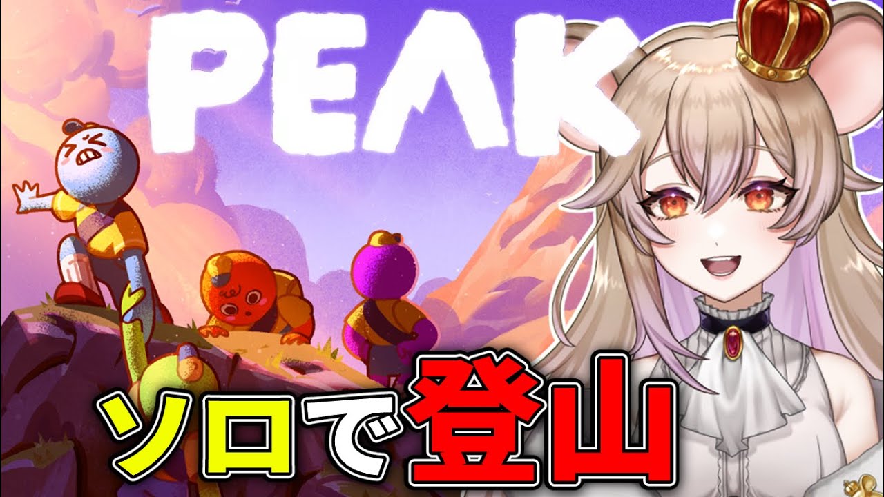 【PEAK】ソロde登山ゆっくりまったり山登り#きゅうそかじる