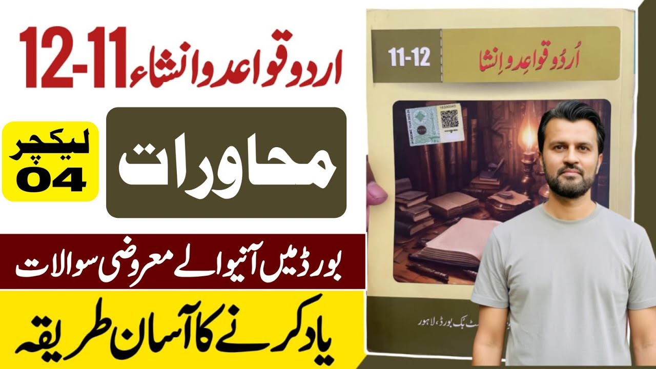 Urdu muhavare|Muhawrat||muhavare in urdu with meanings and sentences|Urdu Qawaid o Insha class 11-12