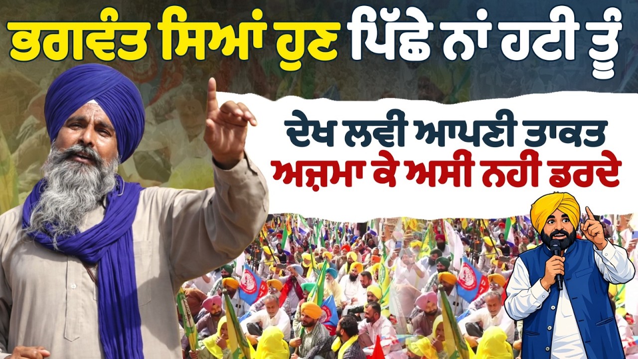 ਭਗਵੰਤ ਸਿਆਂ ਹੁਣ ਪਿੱਛੇ ਨਾਂ ਹਟੀ ਤੂੰ | ਸਵਰਨ ਪੰਧੇਰ ਸਟੇਜ ਤੋਂ ਕਰ ਗਿਆ ਖੁੱਲਾ ਚੈਲੰਜ | RMB Television
