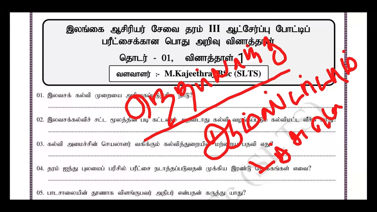 கல்விப்பொது அறிவு -3 ஆசிரியர் போட்டிப்பரீட்சை 2026