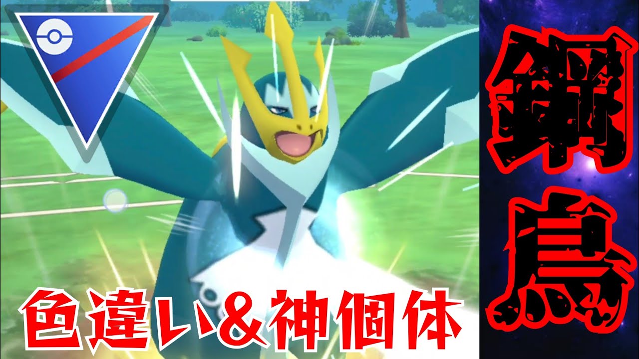 今後も活躍間違いなしのエンペルトが優秀すぎる！！初手よし引き先よしの万能性能なんだがwww【GBL】【スーパーリーグ】