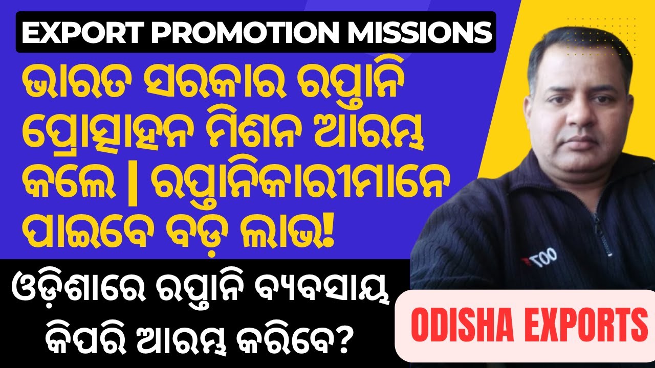 HUGE News for Indian Exporters! Govt Launches Export Promotion Mission #odisha #odia #odishabusiness