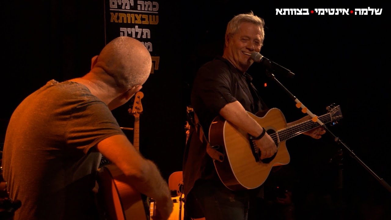 שלמה ארצי - אינטימי בצוותא - שישה
