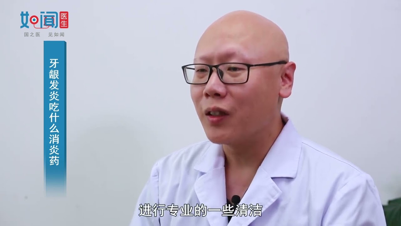 【牙周科】牙龈发炎吃什么消炎药
