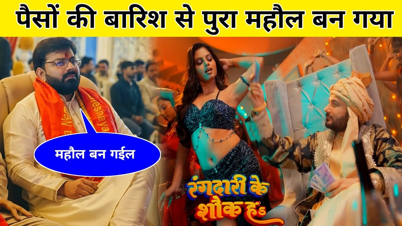 महौल गरमा गया - Rangdari Ke Shaunk Hain | Prithvi Tiwary | Song Review | New Bhojpuri Song 2026