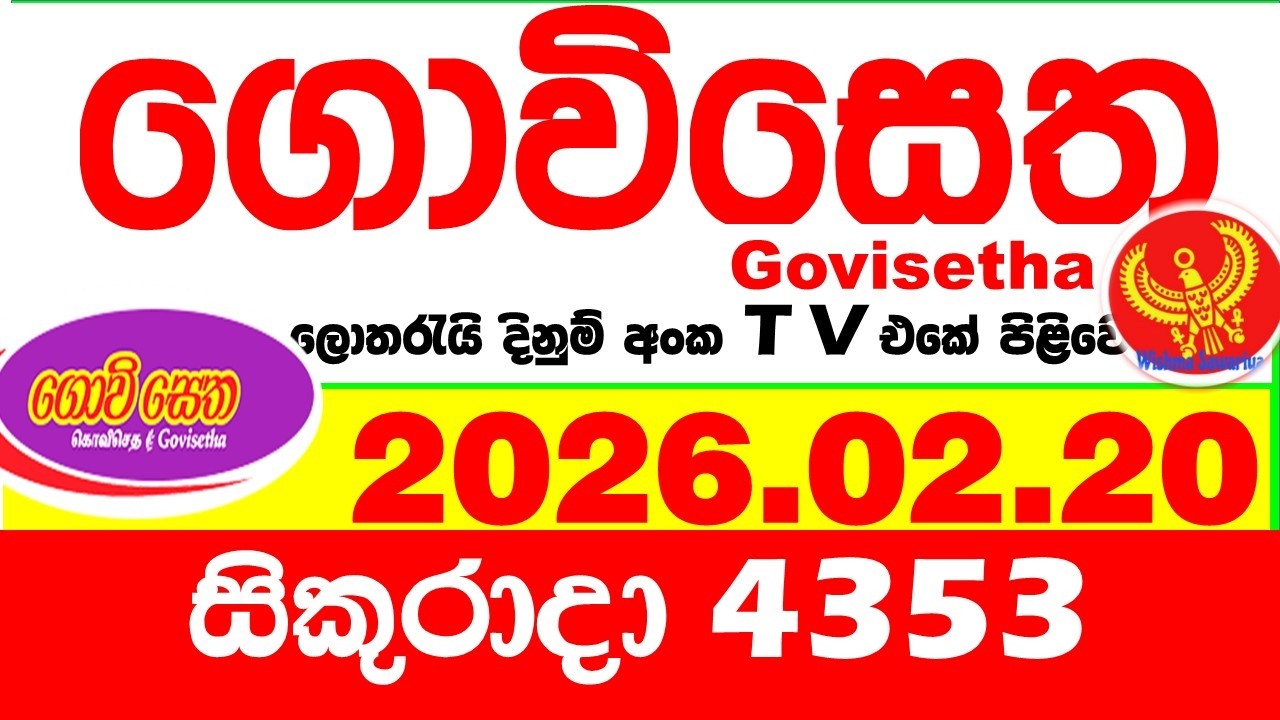 Govisetha 4353 2026.02.20 Today nlb Lottery Result අද ගොවිසෙත දිනුම් ප්&zwj;රතිඵල Lotherai dinum anka