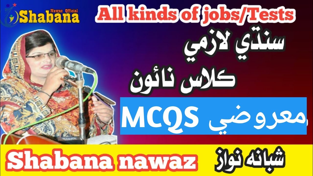 Class 9 Part-1 Sindhi MCQS/PST-JEST test Preparation/Shabana Nawaz Official
