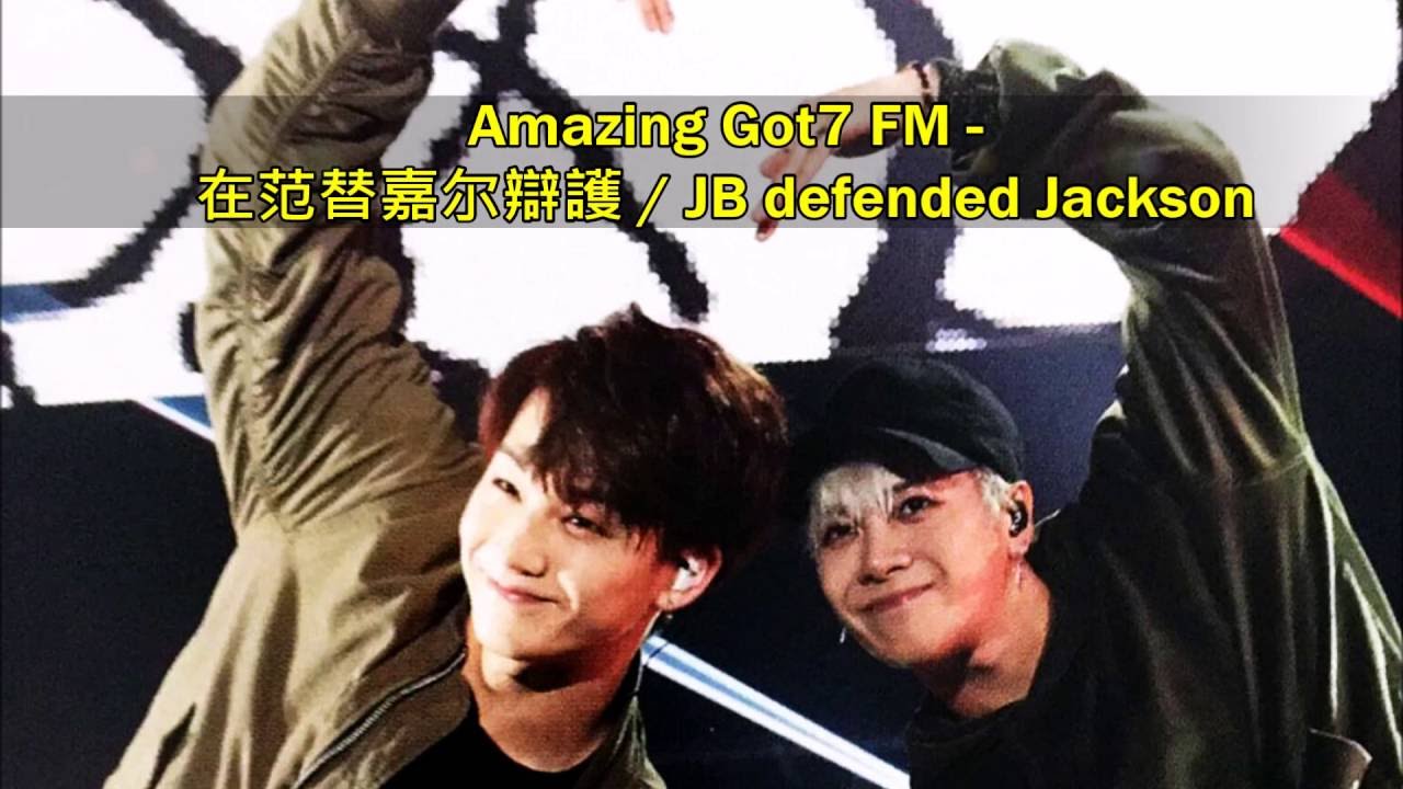[ENG/中字]Amazing Got7 FM - JB defended Jackson (Jackbum/Jaeson)